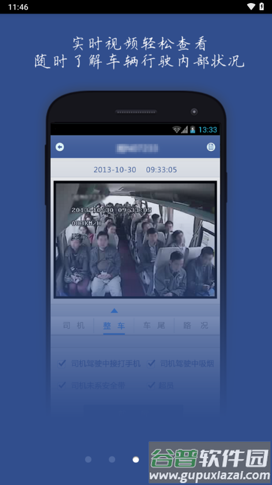 客车公共服务平台app截图3