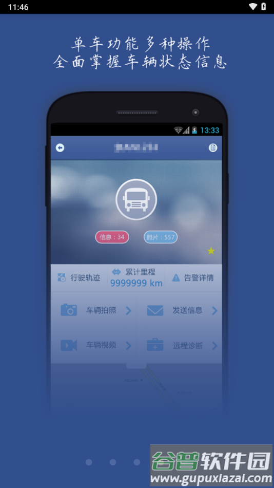 客车公共服务平台app截图4