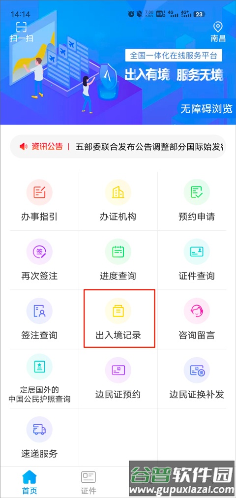 移民局12367服务平台app