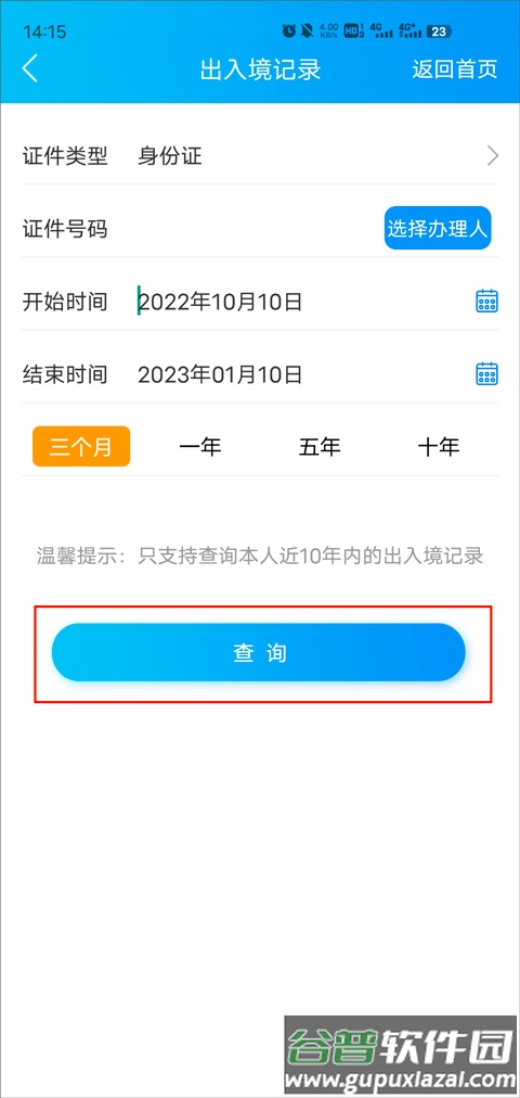 移民局12367服务平台app