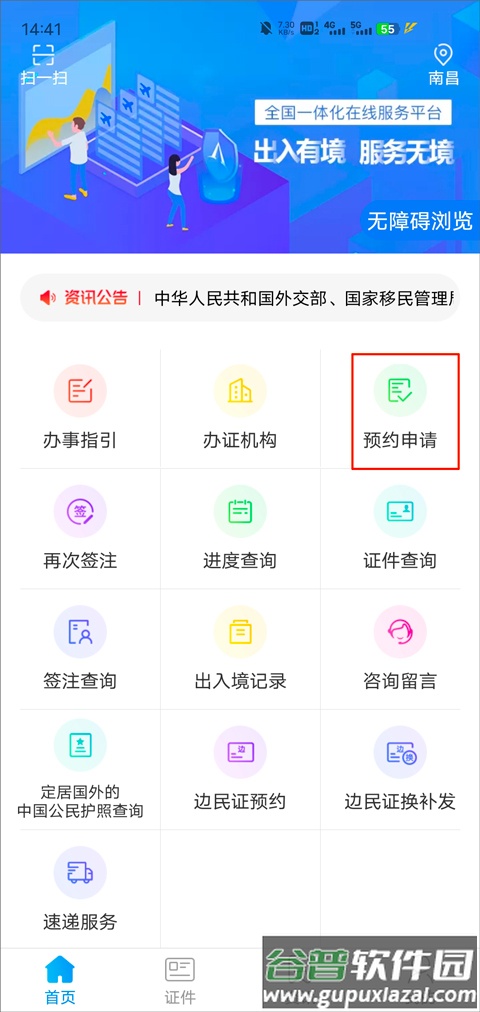 移民局12367服务平台app