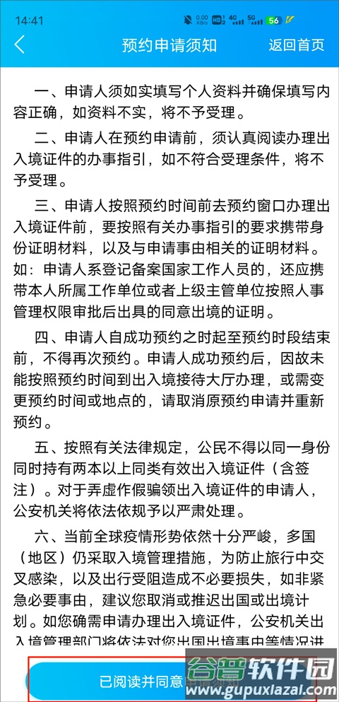 移民局12367服务平台app