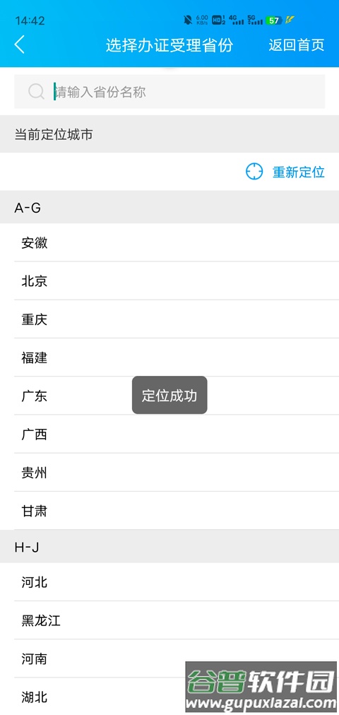 移民局12367服务平台app