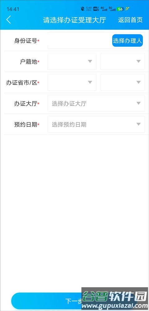 移民局12367服务平台app