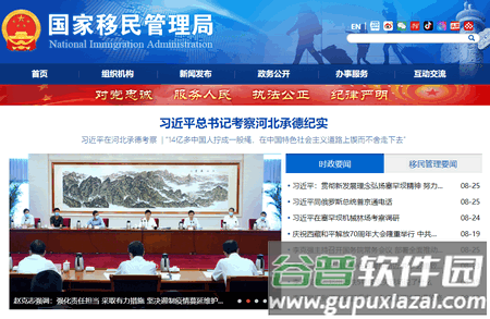 移民局app, 移民局app