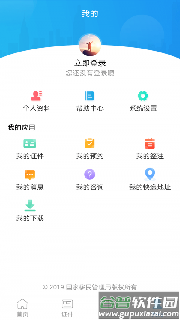 移民局12367服务平台app截图1