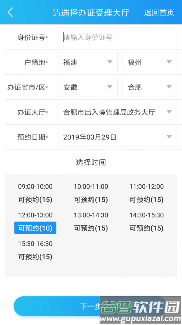 移民局12367服务平台app截图2