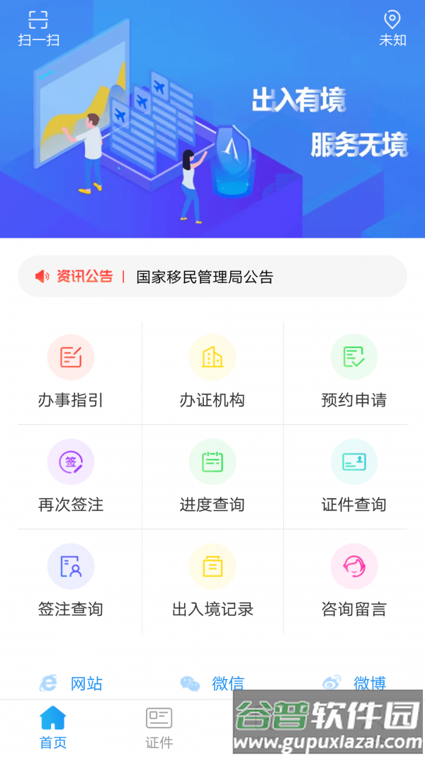 移民局12367服务平台app截图3