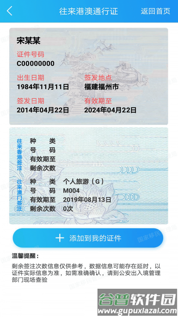 移民局12367服务平台app截图4