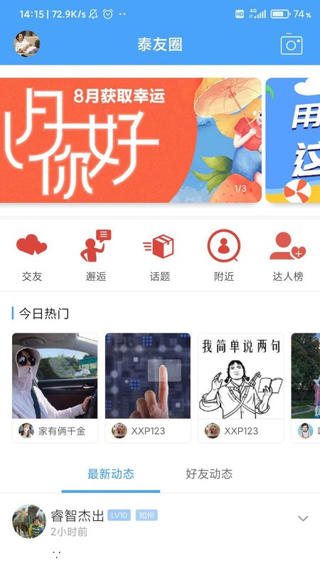太灵通泰州新闻截图3