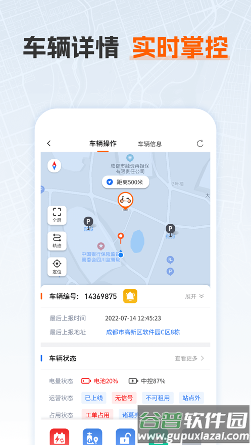 乐迪运维app下载截图1