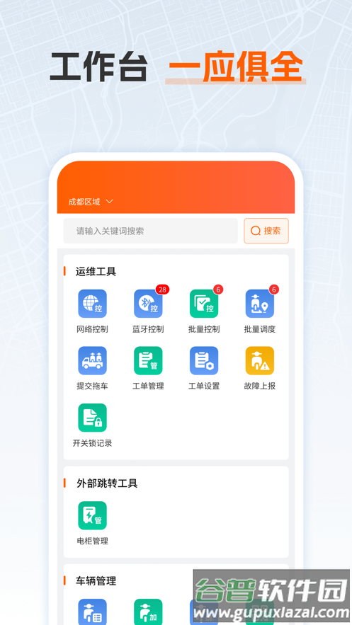 乐迪运维app下载截图2