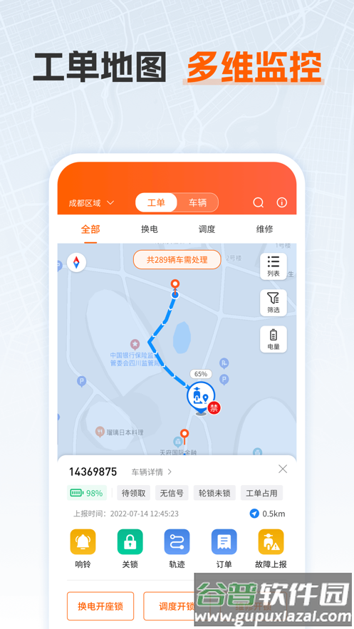 乐迪运维app下载截图3