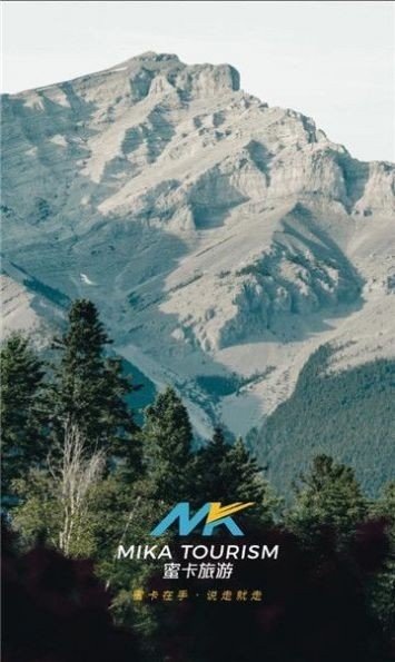 蜜卡旅游app