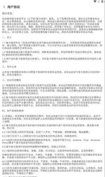 蜜卡旅游最新版截图2