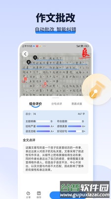 AI作文宝app截图1