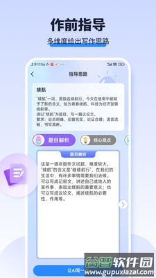 AI作文宝app截图2