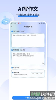 AI作文宝app截图3