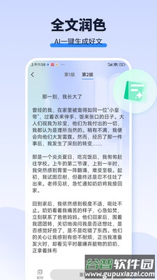 AI作文宝app截图4