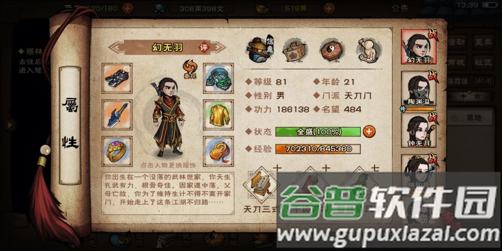 真武江湖手游无限版截图1