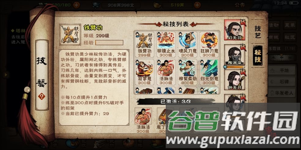 真武江湖手游无限版截图2