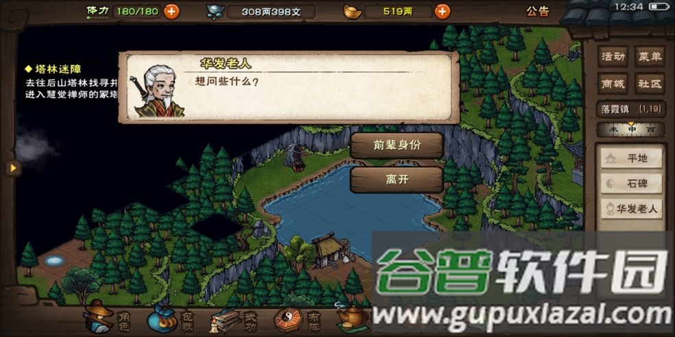 真武江湖手游无限版截图3