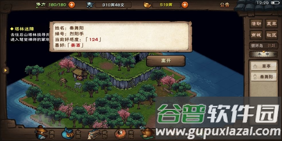 真武江湖手游无限版截图5