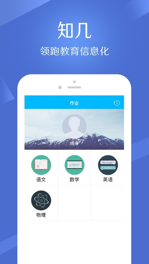 知几学生端截图1