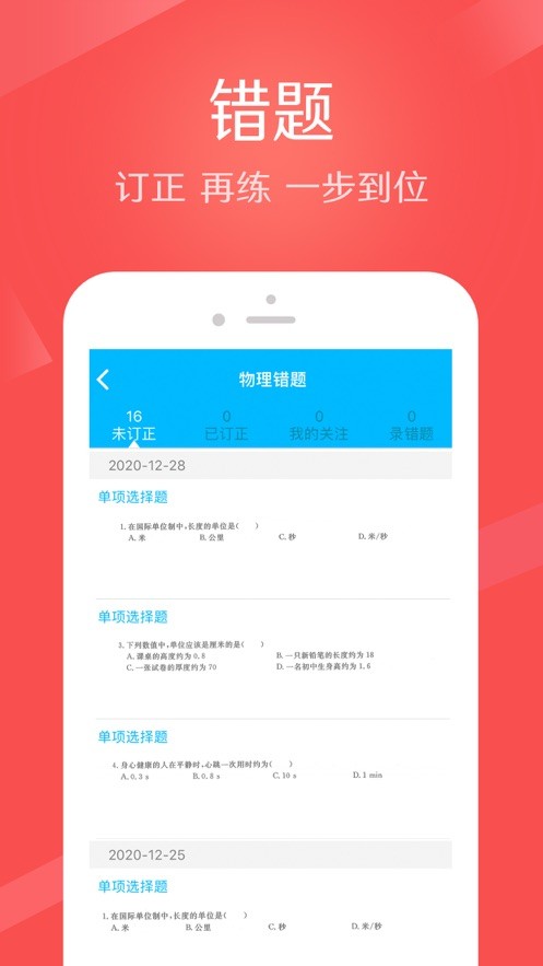 知几学生端截图3