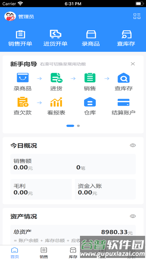 企云乐进销存app安卓