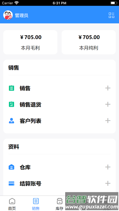 企云乐进销存app安卓截图2