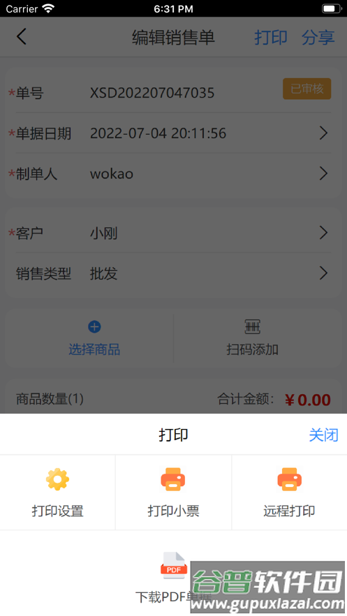 企云乐进销存app安卓截图4