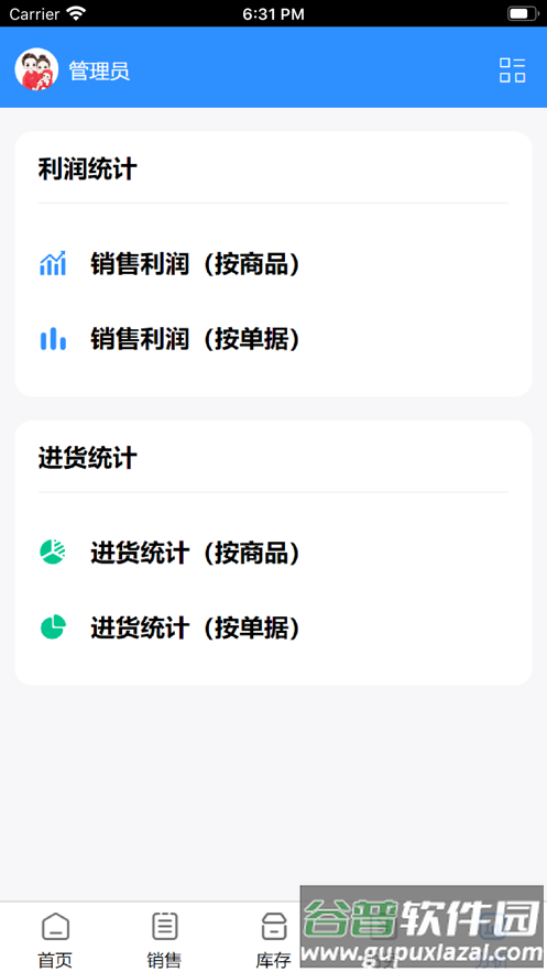 企云乐进销存app安卓截图5