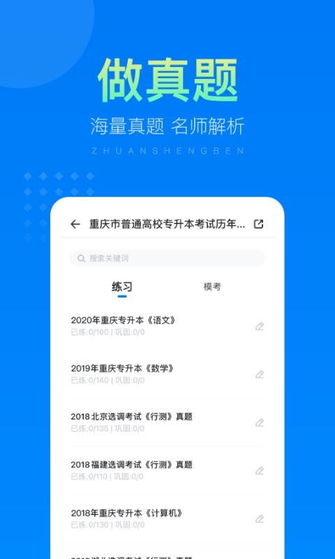 金标尺专升本网课软件