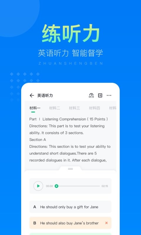 金标尺专升本培训app截图1