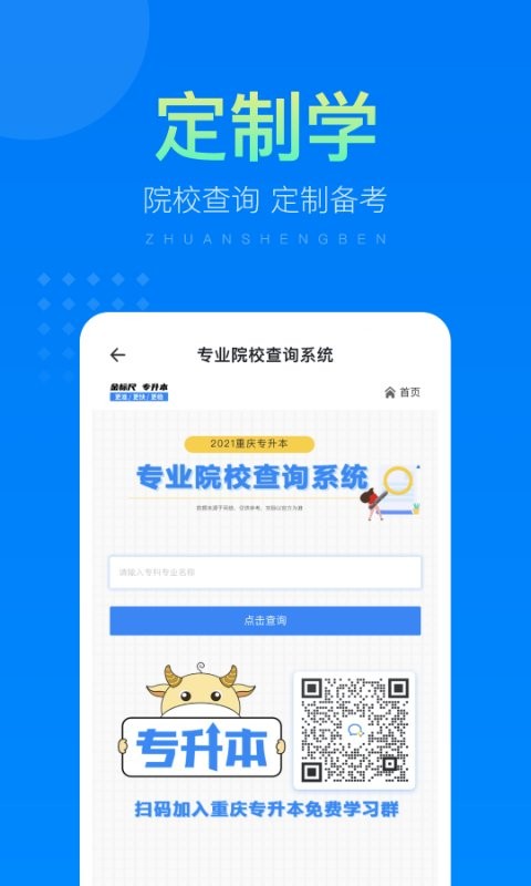 金标尺专升本培训app截图2