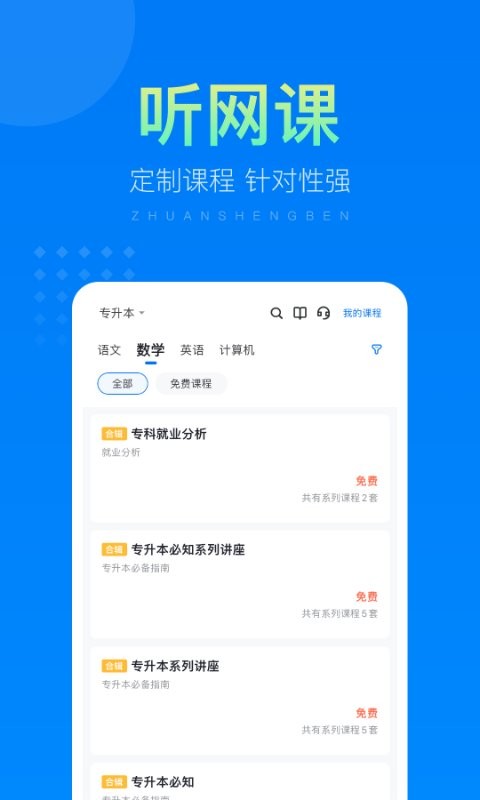 金标尺专升本培训app截图3