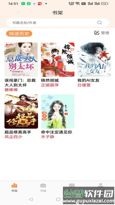书南小说APP截图2