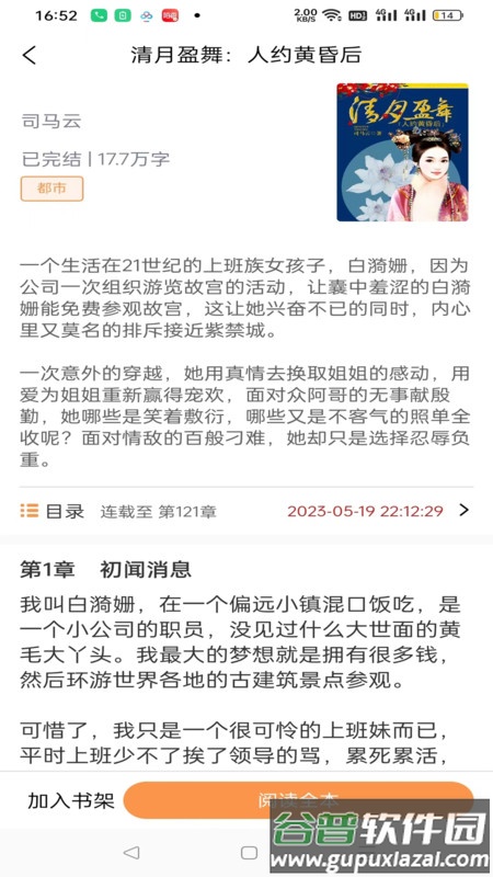 书南小说APP截图3