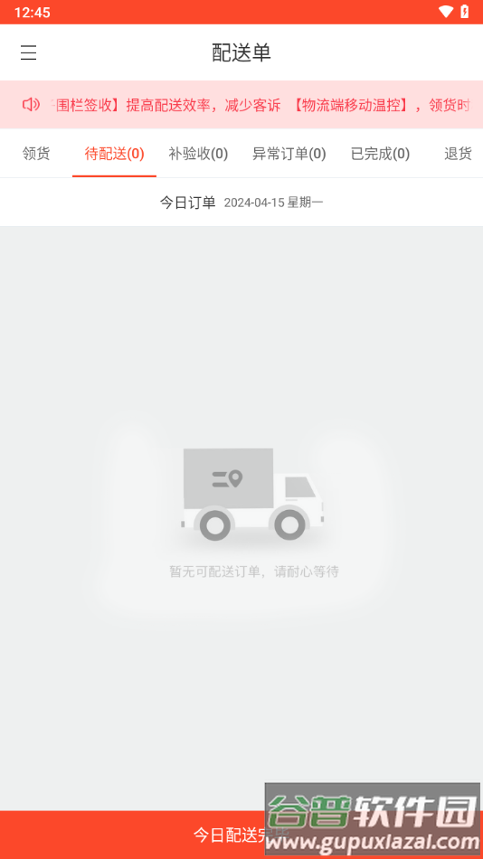 味全智慧物流app下载截图1
