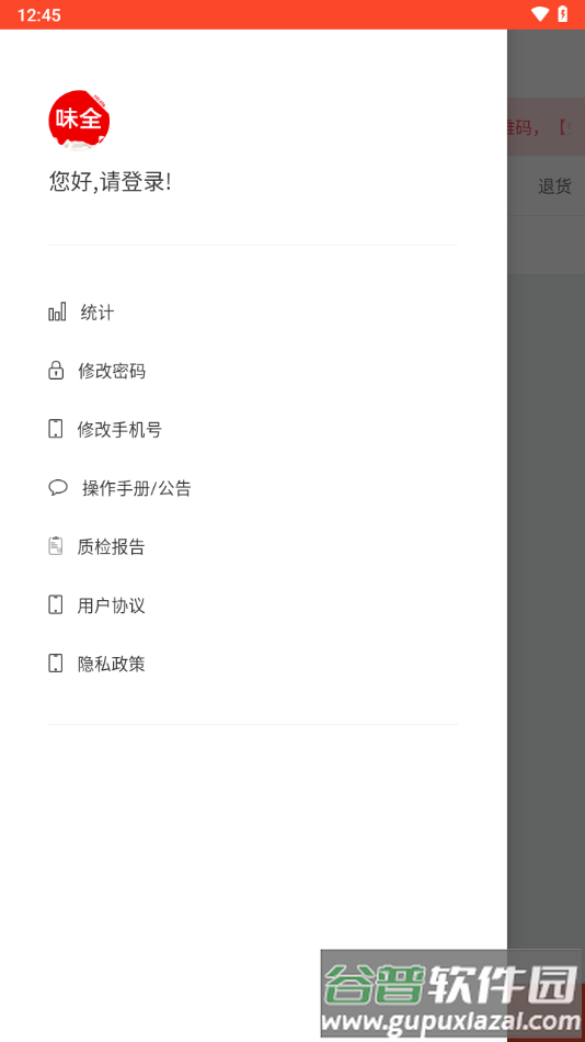 味全智慧物流app下载截图2