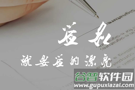 酷签签名设计安卓客户端
