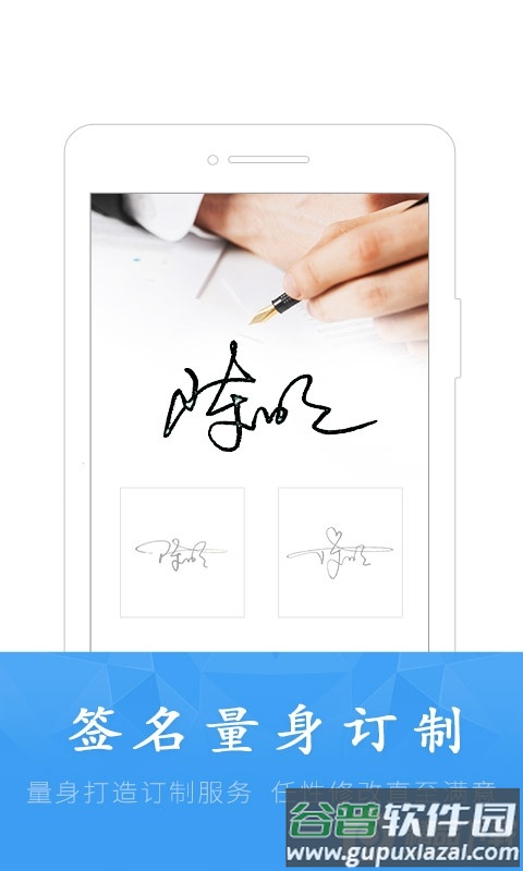 酷签签名设计安卓客户端截图4