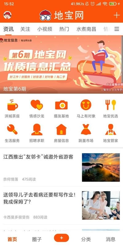 南昌地宝网截图4