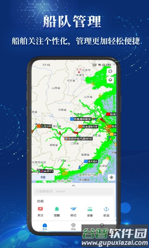 船顺app下载官方截图1