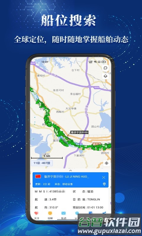 船顺app下载官方截图3