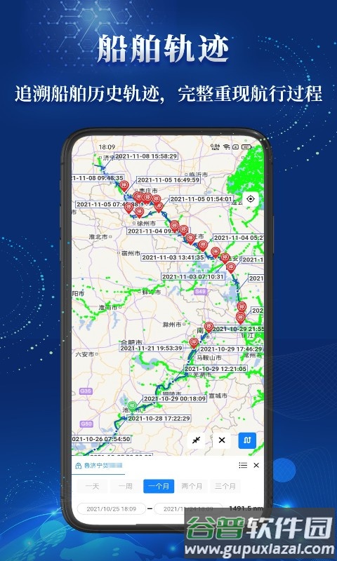 船顺app下载官方截图5