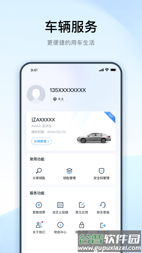 一丰智行app截图4