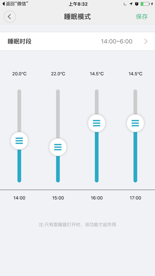 欧伟士智能取暖器截图1