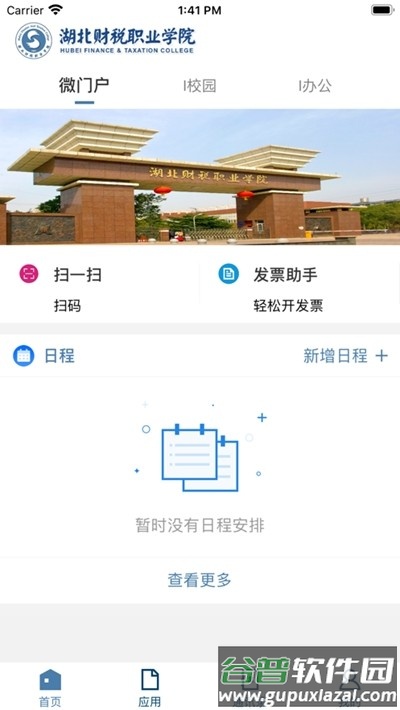 湖北税院app下载安装截图2